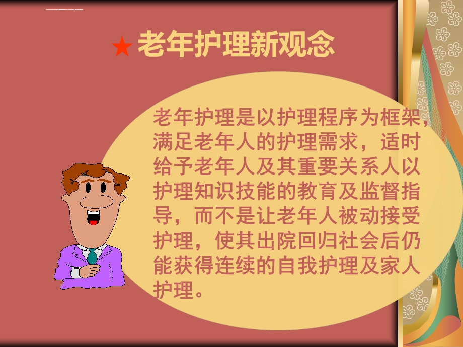 老年护理专科小组学习笔记ppt课件.ppt_第3页