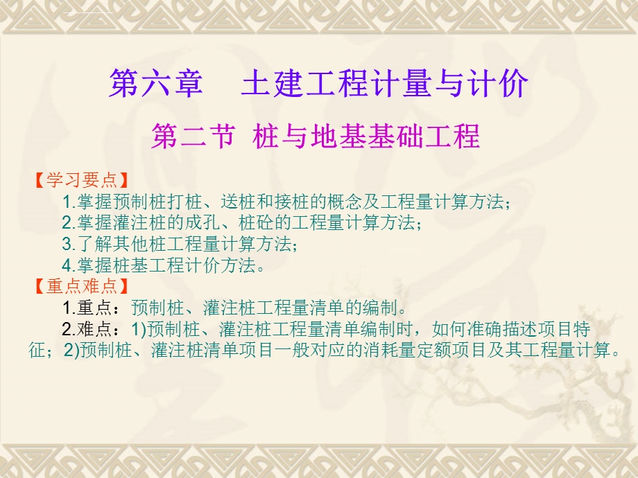 第六章土建工程计量与计价 第二节桩与地基基础工程ppt课件.ppt_第2页