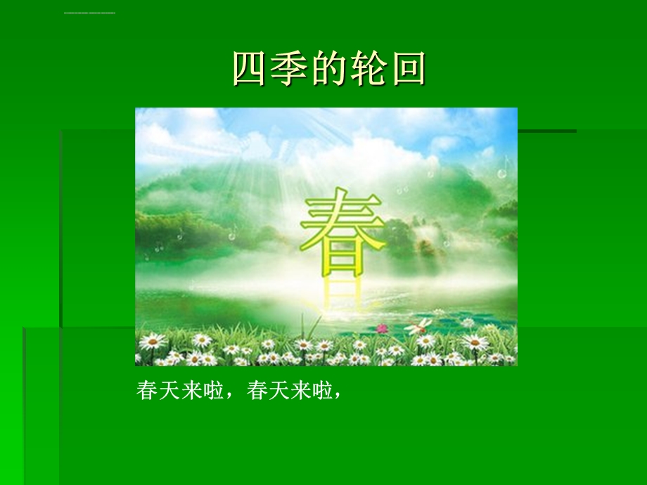 跟随生命的节奏ppt课件.ppt_第3页