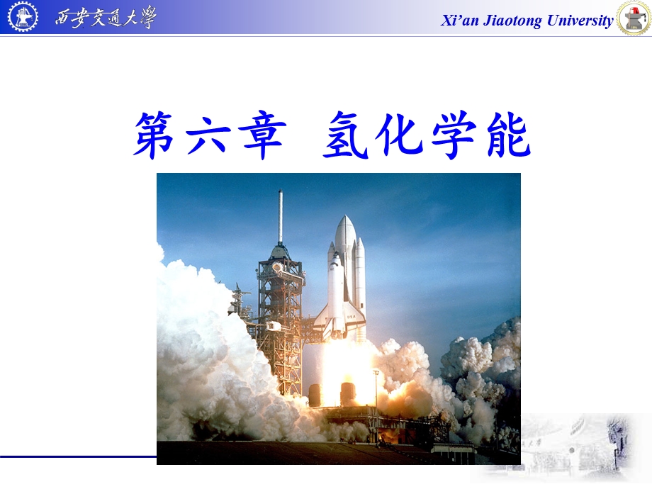 能源化学氢化学能ppt课件.ppt_第1页