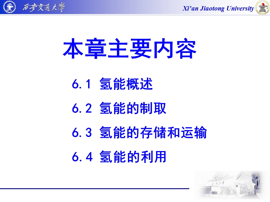 能源化学氢化学能ppt课件.ppt_第2页