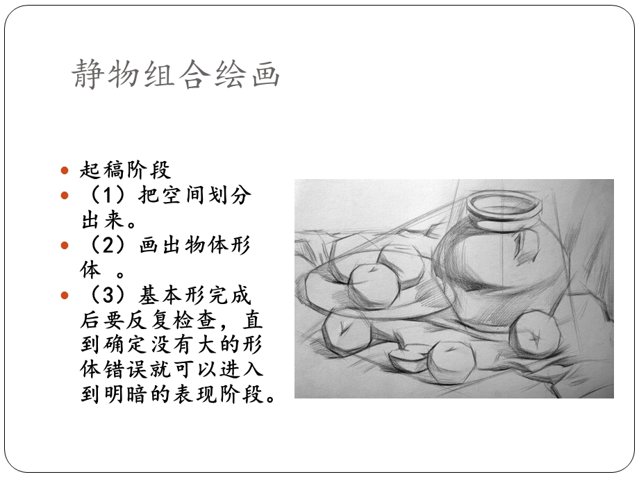 美术基础第13课明暗素描组合静物潭州漫画插画设计ppt课件.pptx_第2页