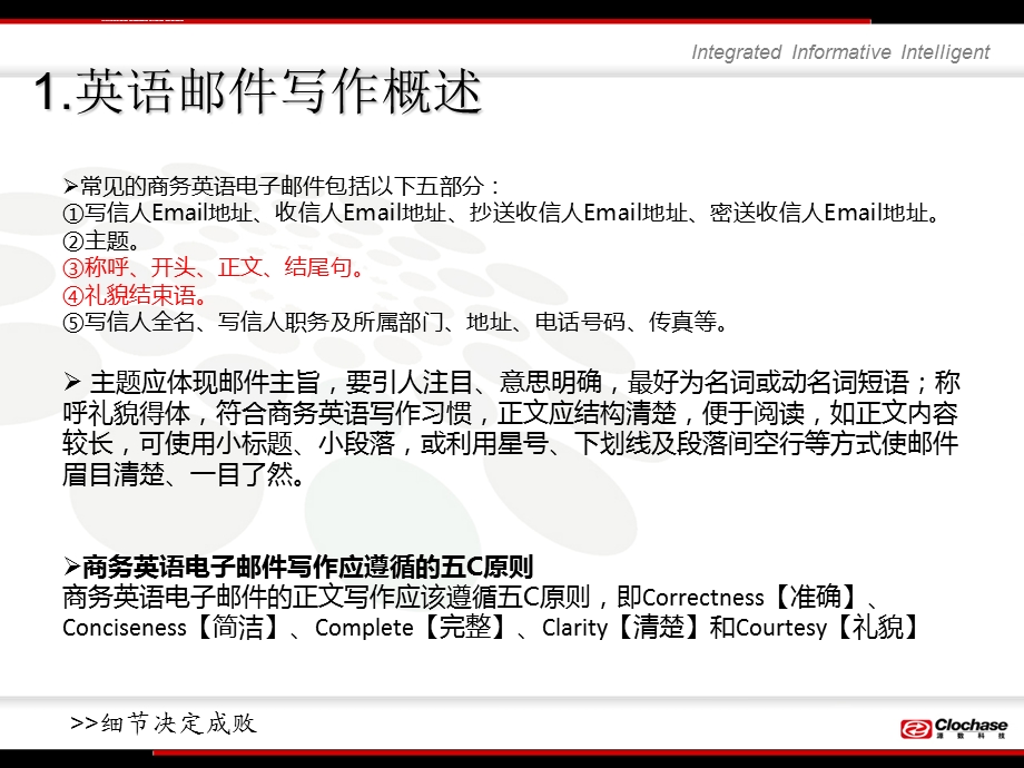 邮件英语写作培训系列一ppt课件.ppt_第3页