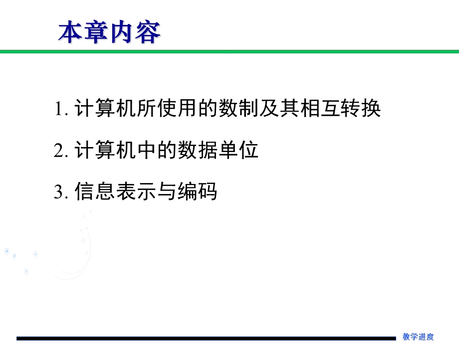 计算机数制转换ppt课件.ppt_第2页