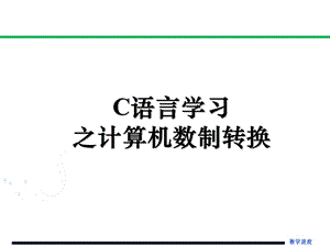 计算机数制转换ppt课件.ppt