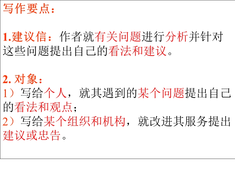 英语书面表达之建议信ppt课件.ppt_第2页