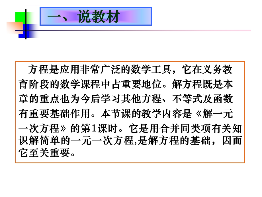 解一元一次方程——合并同类项说课ppt课件.ppt_第2页