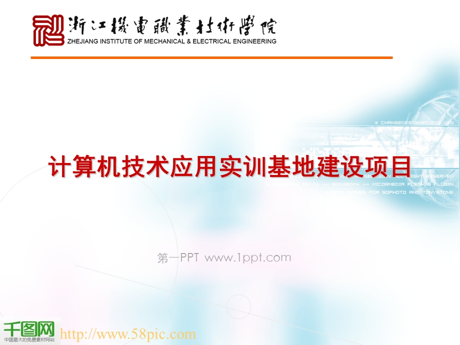 计算机应用项目汇报ppt课件.ppt_第1页