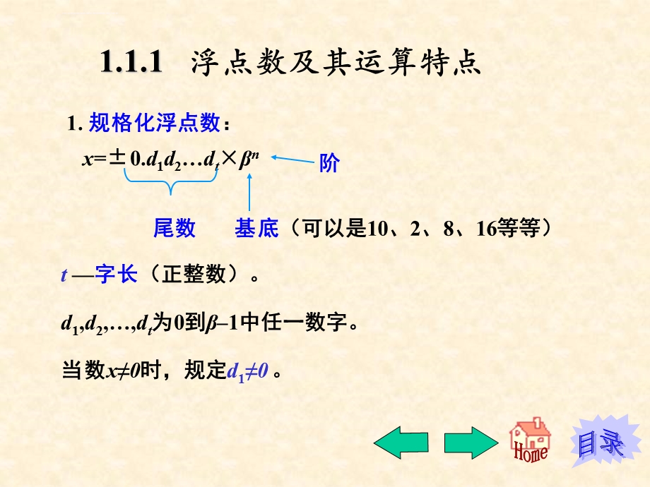 计算方法第一章ppt课件.ppt_第3页