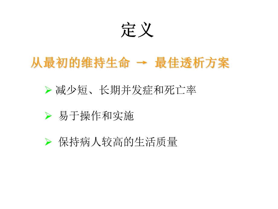 血液透析充分性的评估ppt课件.ppt_第3页