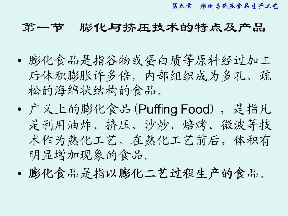 膨化与挤压食品生产工艺ppt课件.ppt_第3页