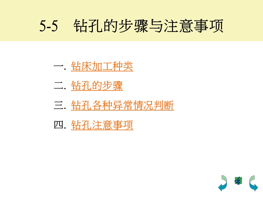 钻孔的步骤与注意事项ppt课件.ppt_第1页