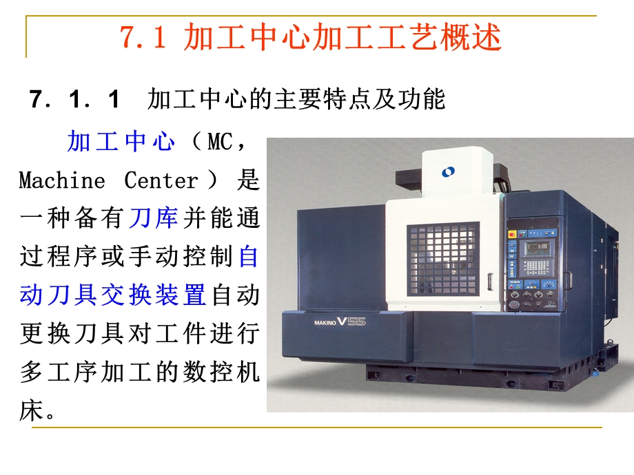 第七章加工中心加工工艺ppt课件.ppt_第2页