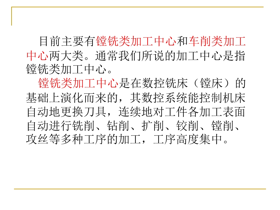 第七章加工中心加工工艺ppt课件.ppt_第3页