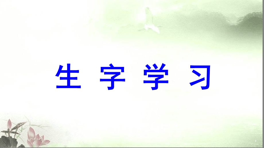 部编版三年级语文上册《不懂就要问》PPT课件文字可编辑.ppt_第2页