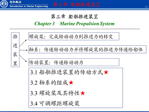 船舶推进装置ppt课件.ppt