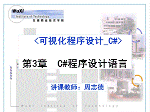 第3章C#程序设计ppt课件.ppt