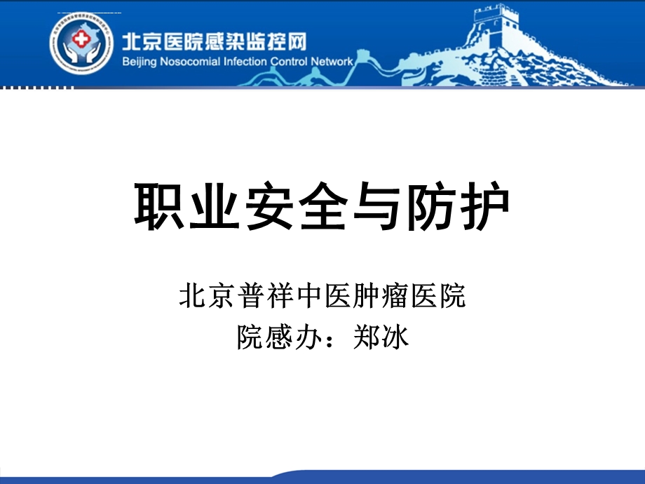 职业安全与防护PPT课件.ppt_第1页