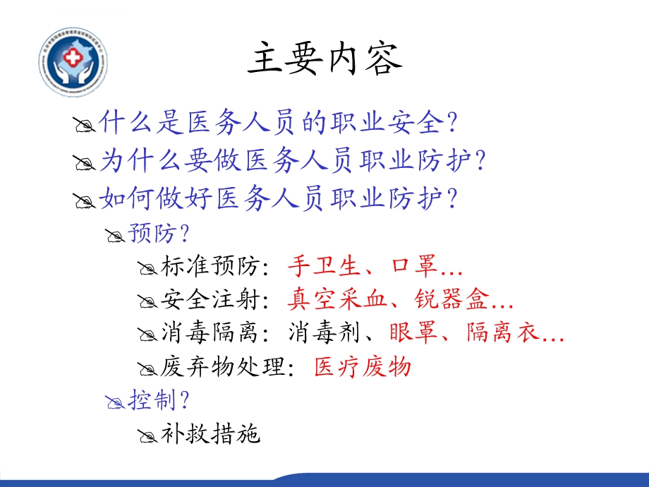 职业安全与防护PPT课件.ppt_第2页