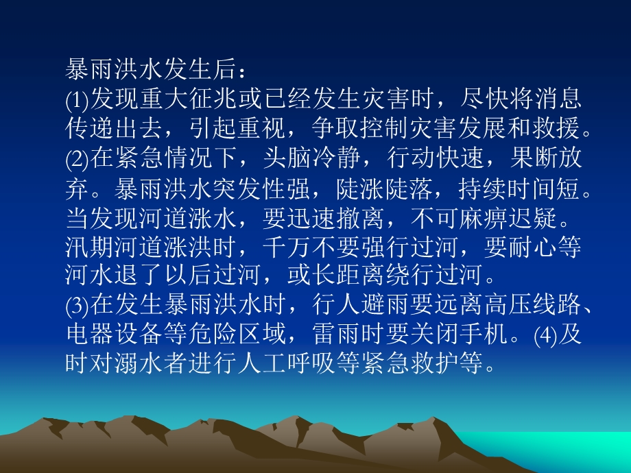 防汛、防火、防雷、防暑安全知识最终版ppt课件.ppt_第3页