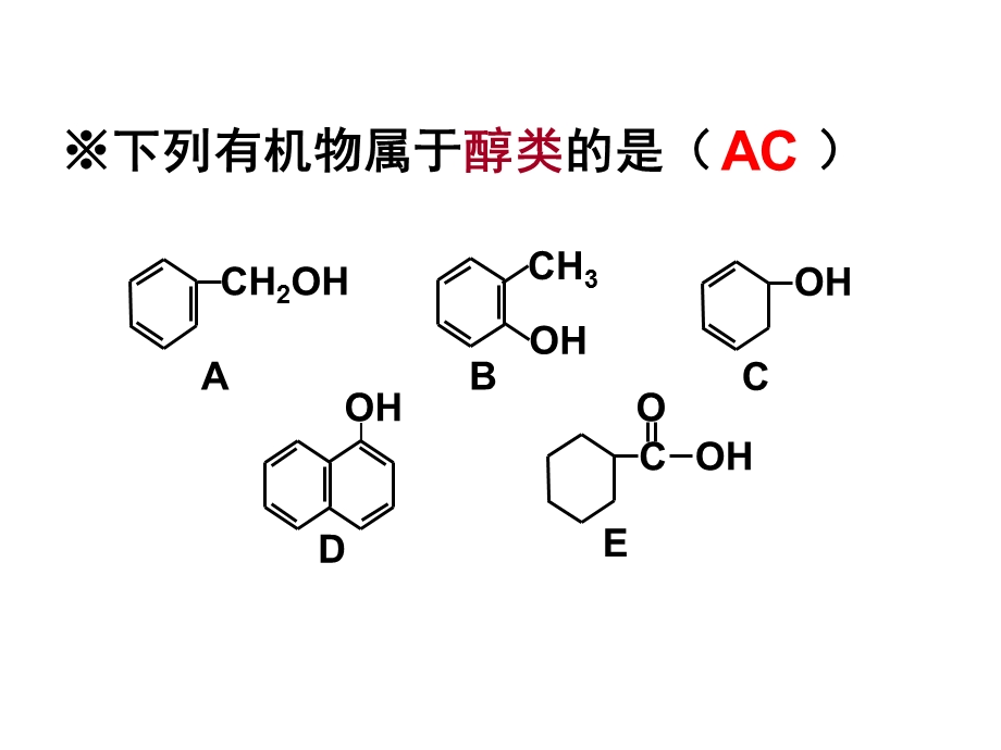 选修五《醇》PPT课件.ppt_第3页