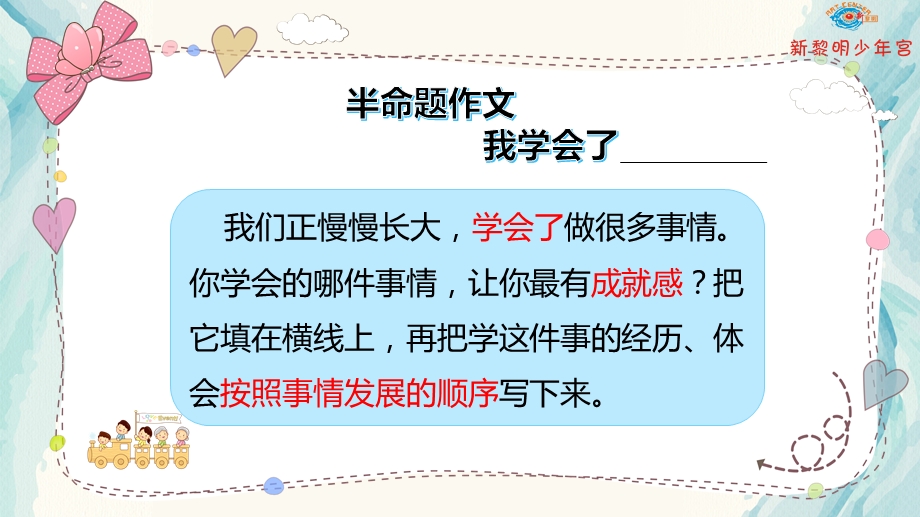 部编版四年级语文下册第六单元作文指导我学会了——ppt课件.pptx_第3页