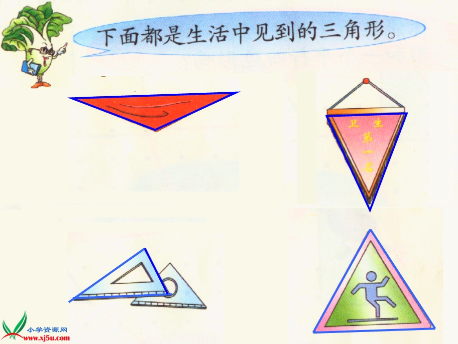 苏教版数学一年级下册《认识三角形和平行四边形》PPT课件之一.ppt_第1页