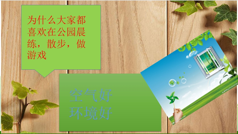 道德与法治《清新空气是个宝》ppt(部编版)课件.pptx_第3页