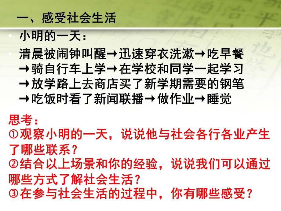 道德与法治八上第一课我与社会ppt课件.pptx_第3页