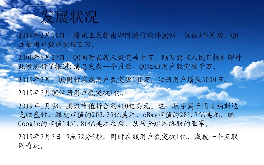 腾讯市场营销分析ppt课件.ppt_第3页