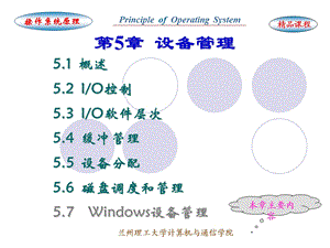 第5章设备管理ppt课件.ppt