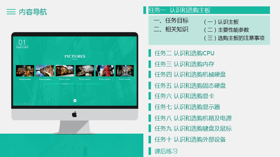 选配计算机硬件ppt课件.ppt_第2页