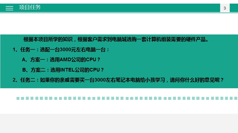 选配计算机硬件ppt课件.ppt_第3页