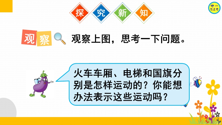 苏教版三年级数学上册平移和旋转ppt课件.ppt_第3页