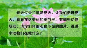 部编版语文一年级下册ppt教学课件识字5：动物儿歌.pptx