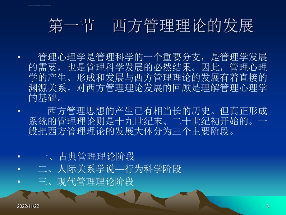 第一讲管理心理学导论ppt课件.ppt_第3页