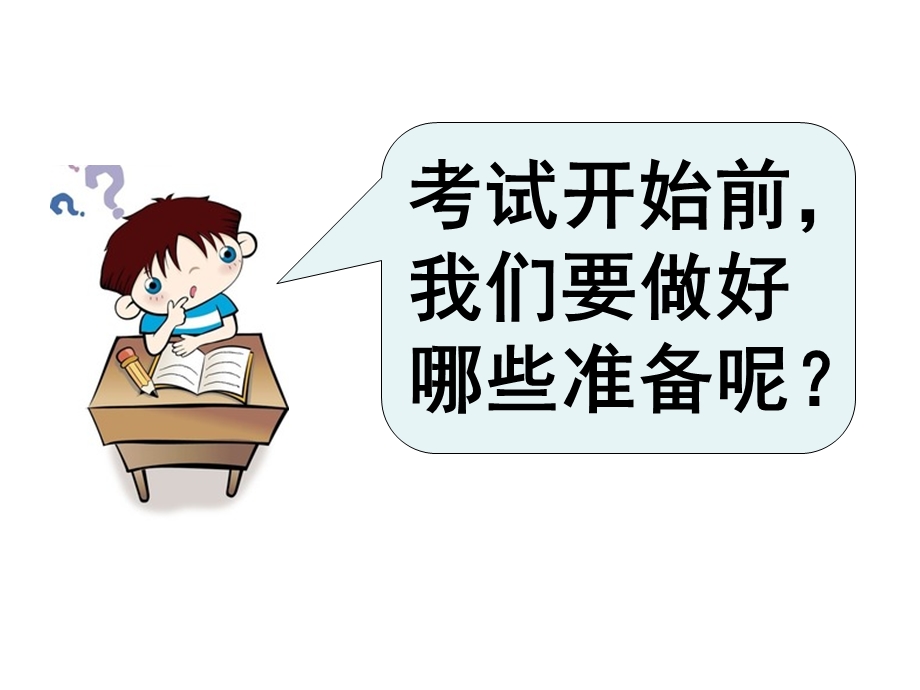 考试纪律要遵守ppt课件.ppt_第3页