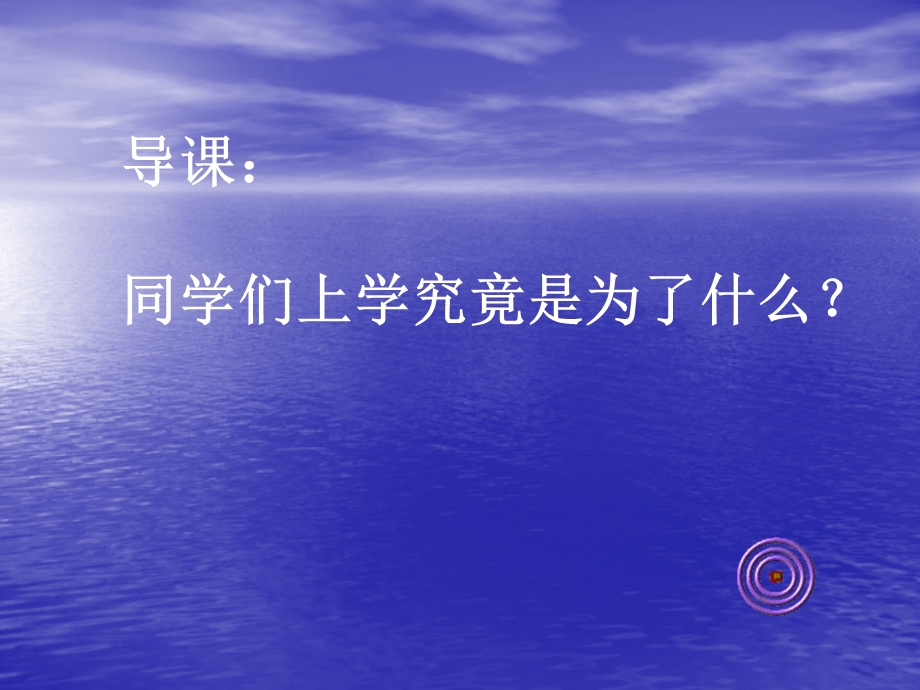 西单小学理想信念教育主题班会ppt课件.pptx_第3页