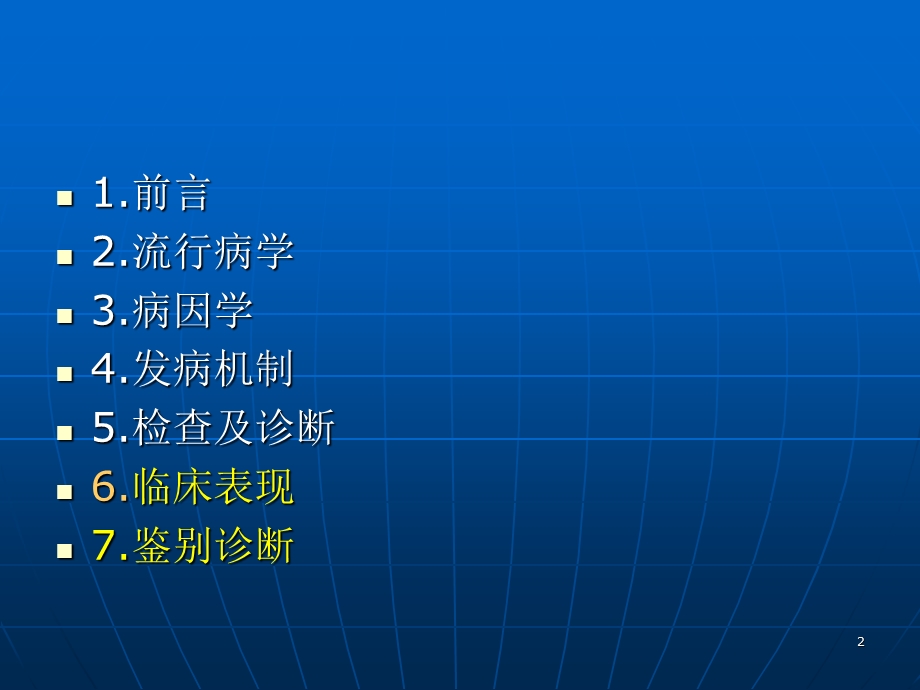 肌炎鉴别诊断ppt课件.ppt_第2页