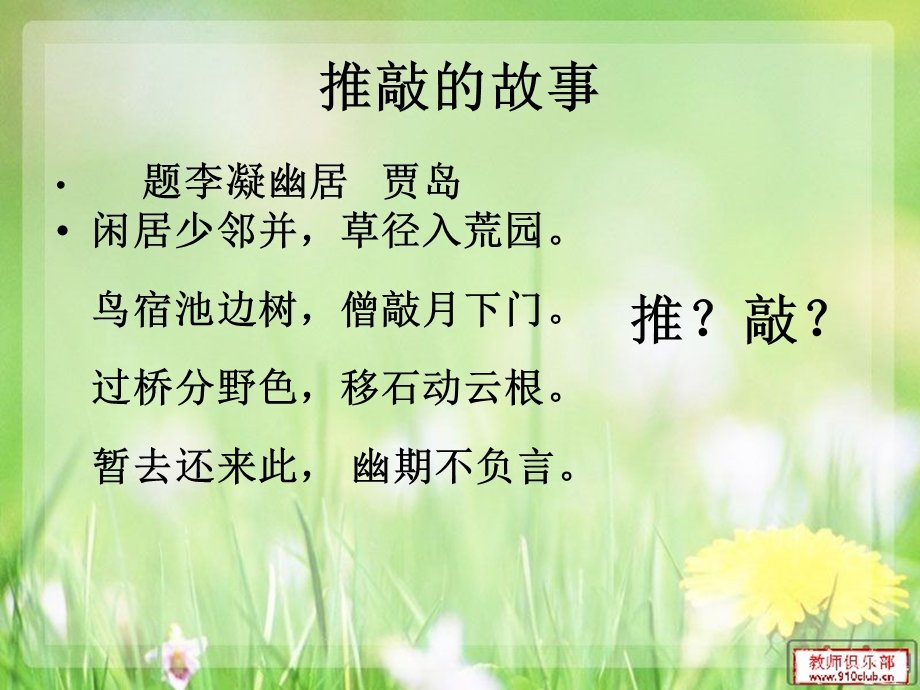 诗歌鉴赏炼字公开课ppt课件.ppt_第3页