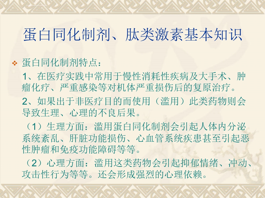 蛋白同化制剂、肽类激素专项培训素材ppt课件.ppt_第3页