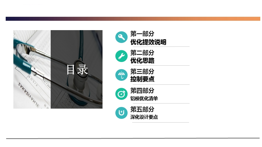 铝模优化指导手册ppt课件.ppt_第2页