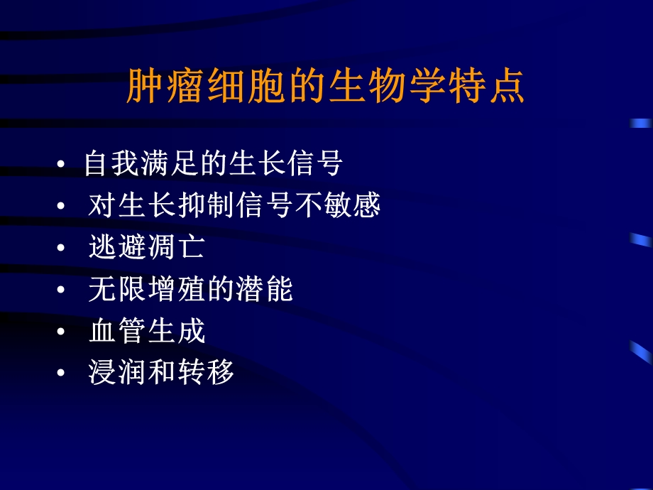 试验肿瘤学基本概念ppt课件.ppt_第3页