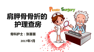 肩胛骨骨折ppt课件.pptx