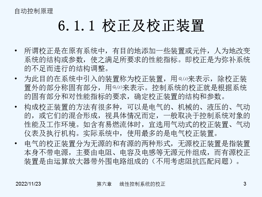 自动控制原理第6章线性控制系统的校正ppt课件.pptx_第3页