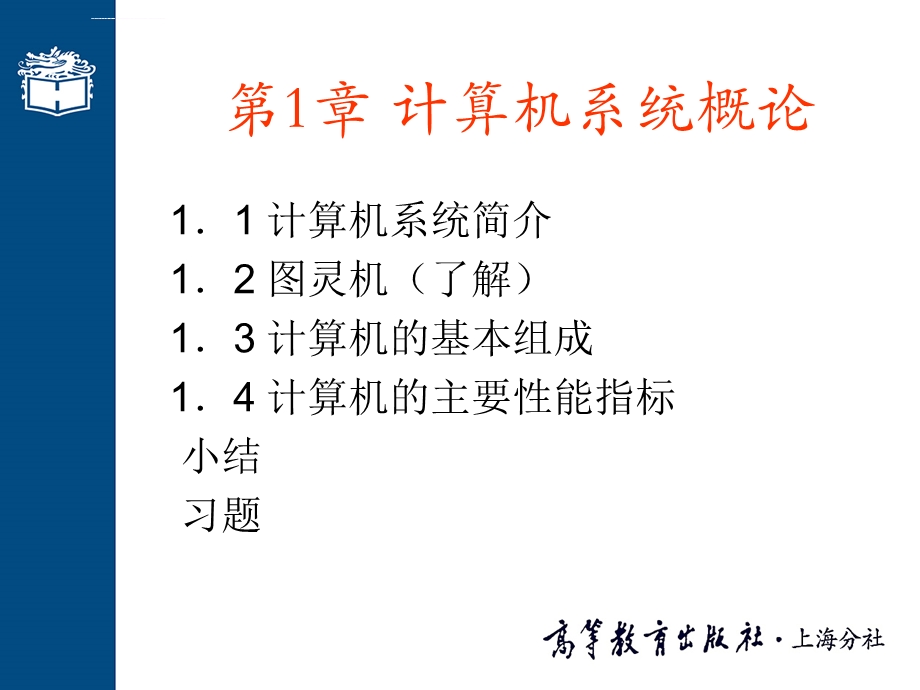 计算机组成基本原理ppt课件.ppt_第3页