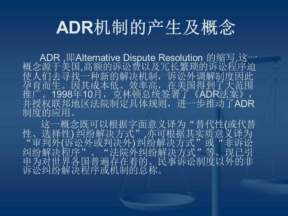 美国“ADR”机制ppt课件.ppt_第2页