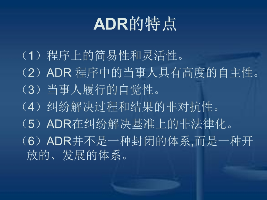 美国“ADR”机制ppt课件.ppt_第3页