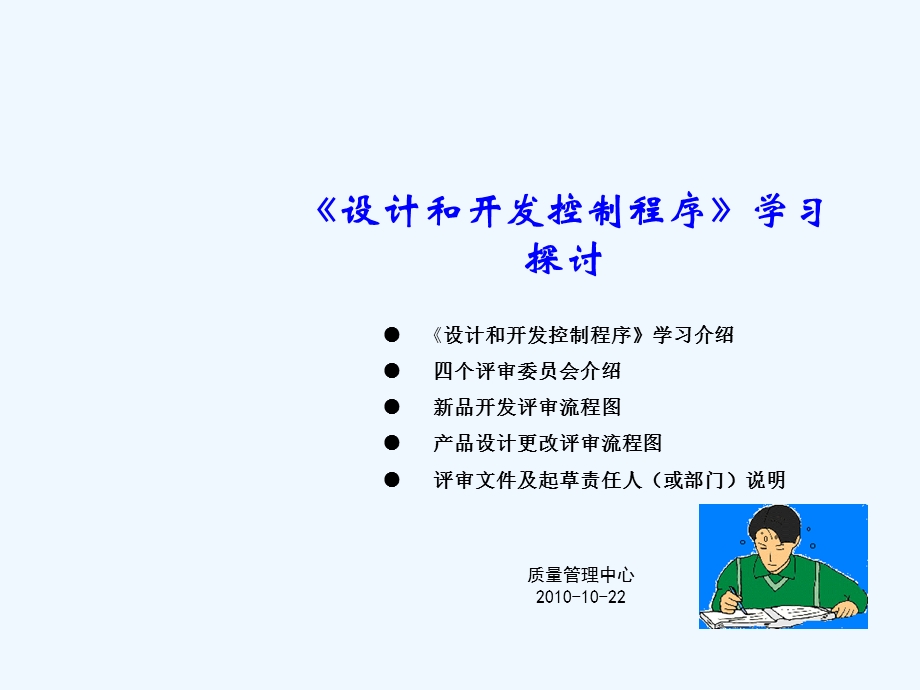 设计和开发管理程序学习ppt课件.ppt_第1页