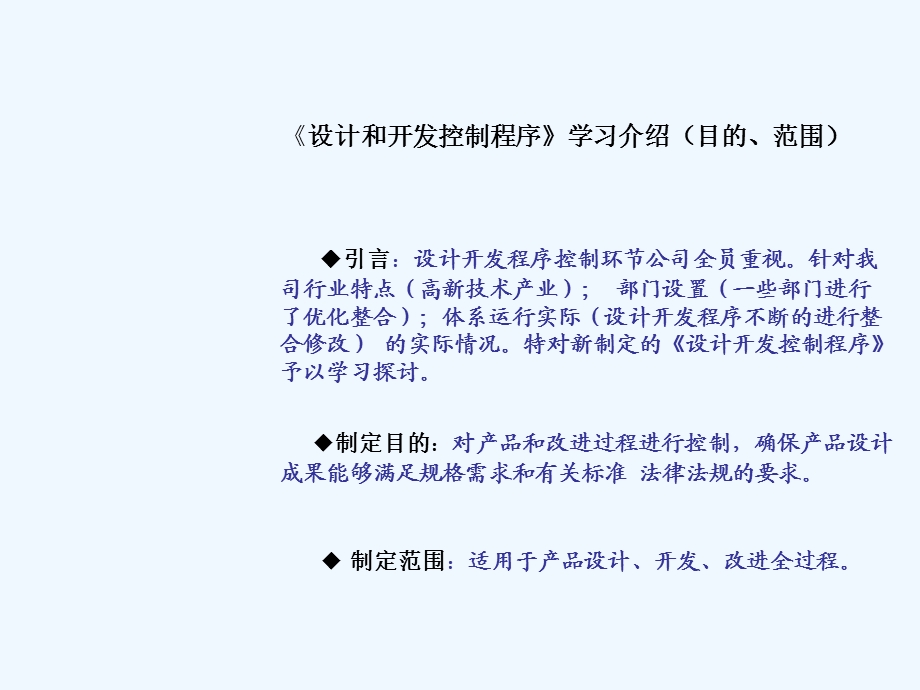 设计和开发管理程序学习ppt课件.ppt_第2页